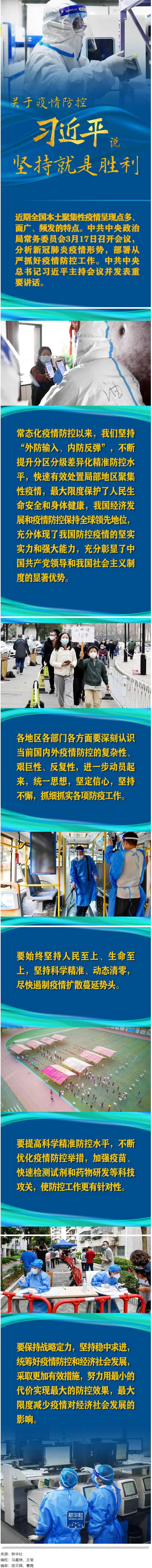關于疫情防控，習近平說：堅持就是勝利.png