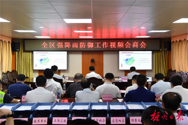 打好防汛救災(zāi)硬仗 保障人民群眾生命財(cái)產(chǎn)安全丨藍(lán)天立召開(kāi)全區(qū)強(qiáng)降雨防御工作視頻會(huì)商會(huì)