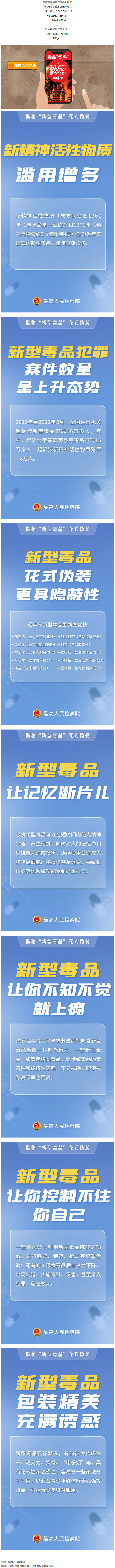 禁毒宣傳丨敲黑板！&ldquo;新型毒品&rdquo;新在哪里？.png