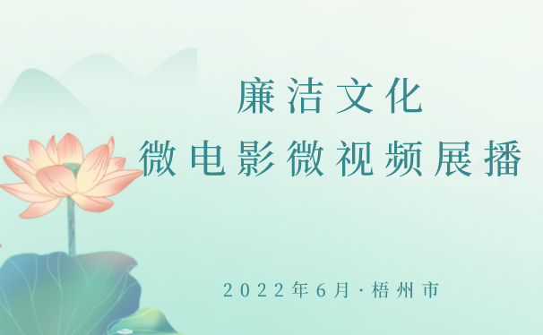 廉潔文化微電影微視頻展播丨《青春的堅(jiān)守》