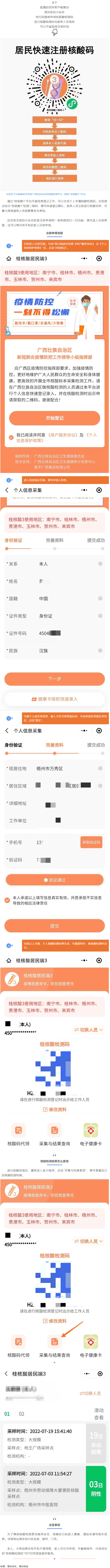 @梧州人，快來掃碼申領桂核酸檢測碼&rarr;.png