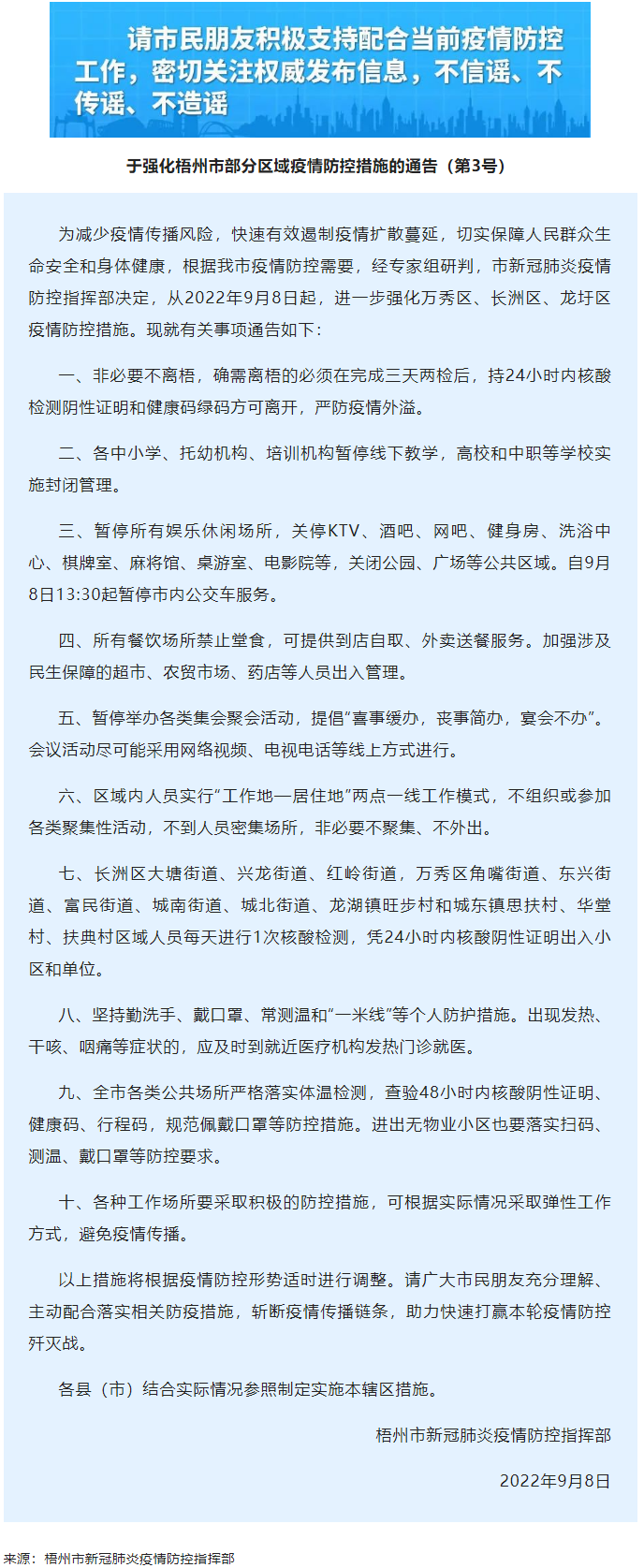 娛樂休閑場所暫停、禁堂食！9月8日13_30起暫停市內(nèi)公交車服務(wù)關(guān).png