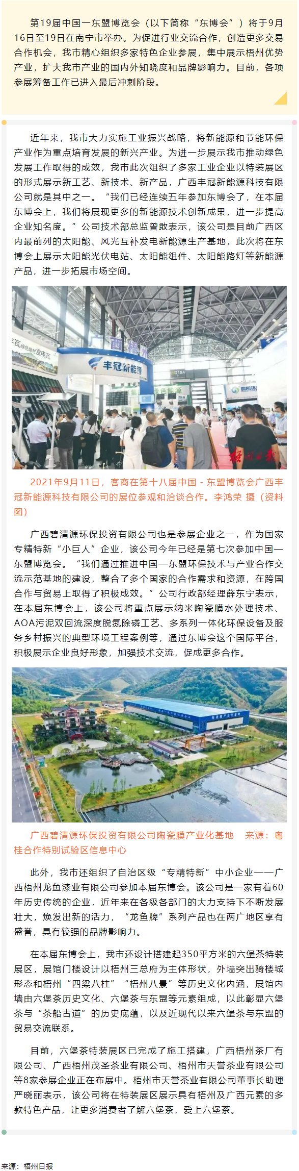 【關(guān)注】梧州市積極組織企業(yè)參加第19屆中國(guó)一東盟博覽會(huì)，集中展示梧州優(yōu)勢(shì)產(chǎn)業(yè).png