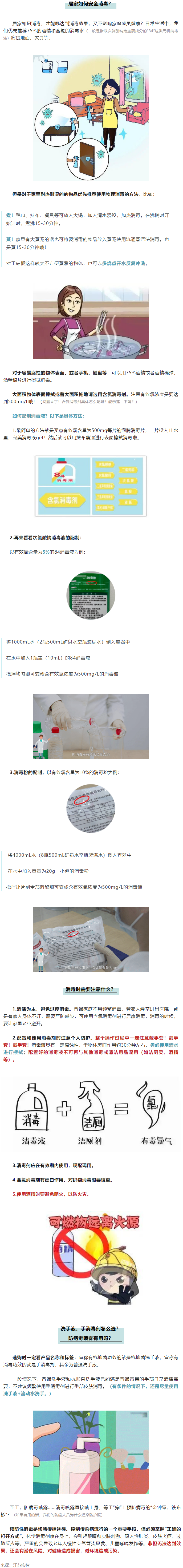 【健康科普】居家消毒很重要！消毒到底怎么做？需要注意什么？.png