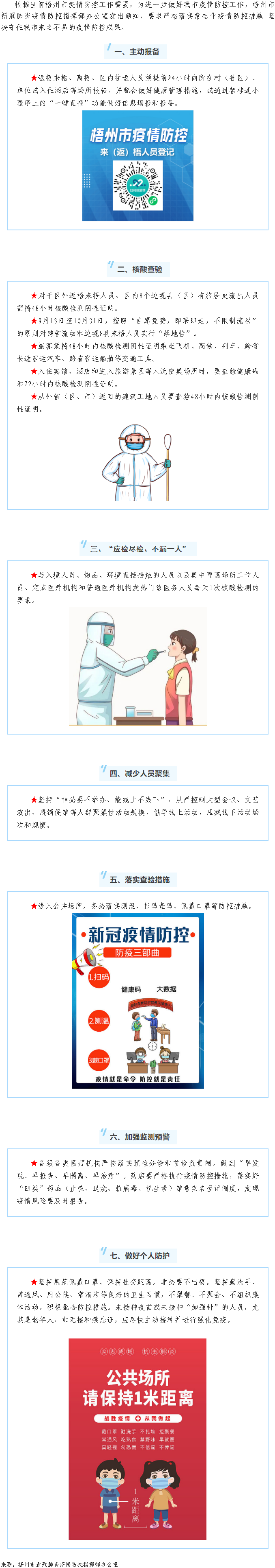 【疫情防控】嚴格落實常態(tài)化疫情防控措施，堅決守住我市來之不易的疫情防控成果.png