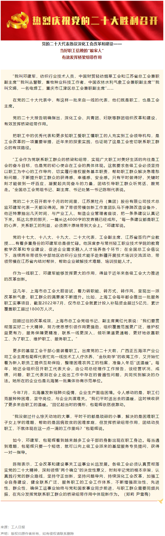 黨的二十大代表熱議深化工會(huì)改革和建設(shè).png