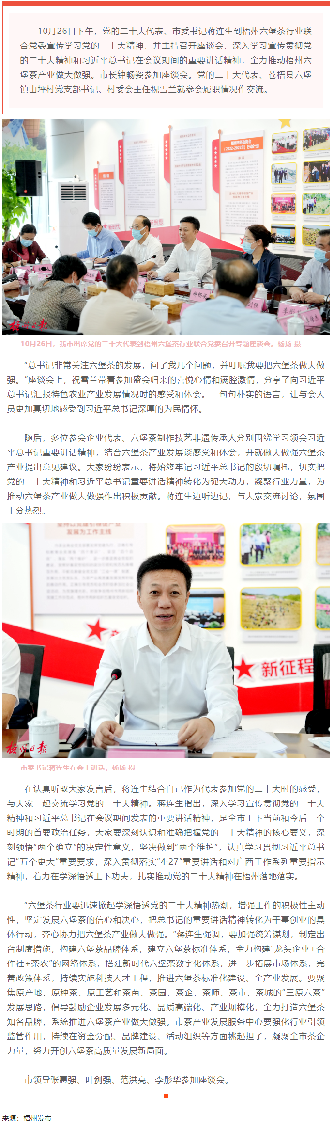 聚焦&ldquo;三原六茶&rdquo;做大做強(qiáng)六堡茶產(chǎn)業(yè)丨蔣連生深入梧州六堡茶企業(yè)宣傳學(xué)習(xí)黨的二十大精神.png