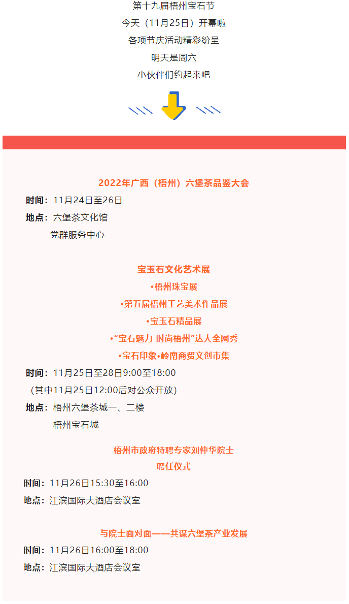 第十九屆梧州寶石節(jié)11月26日活動安排來了，周末約嗎？.png