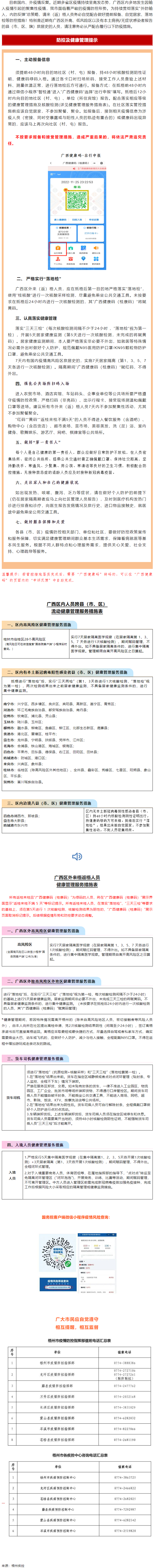 加強廣西區(qū)外來（返）梧人員健康管理的緊急提示！.png