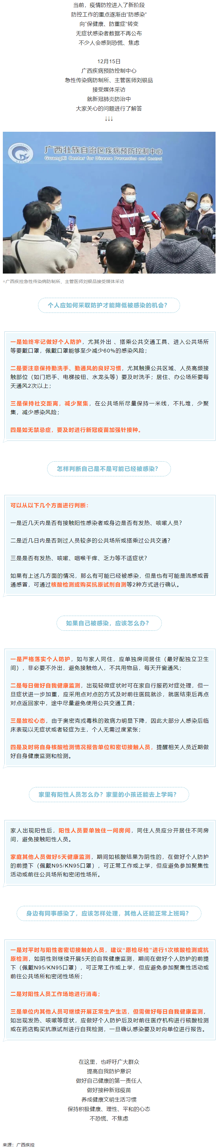如何降低感染風(fēng)險(xiǎn)？同事感染了，其他人還能上班嗎？廣西疾控專家解答&rarr;.png