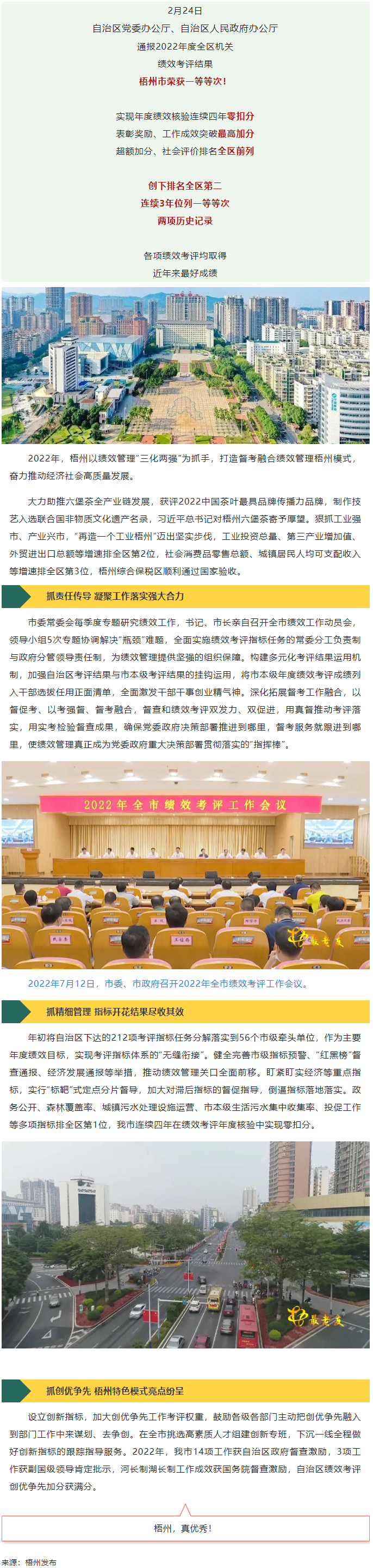 梧州，優(yōu)秀！梧州績(jī)效考評(píng)排名全區(qū)第二，連續(xù)三年位列一等等次！.png