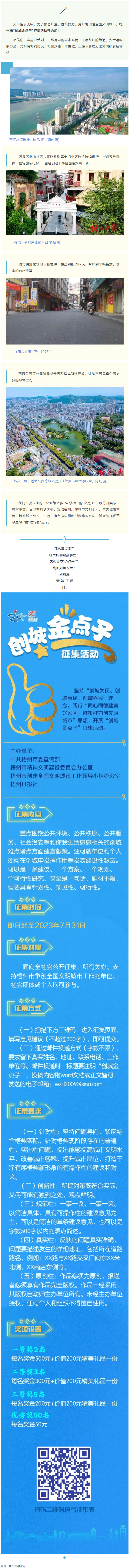 梧州市&ldquo;創(chuàng)城金點(diǎn)子&rdquo;征集活動(dòng)開(kāi)始啦！.png