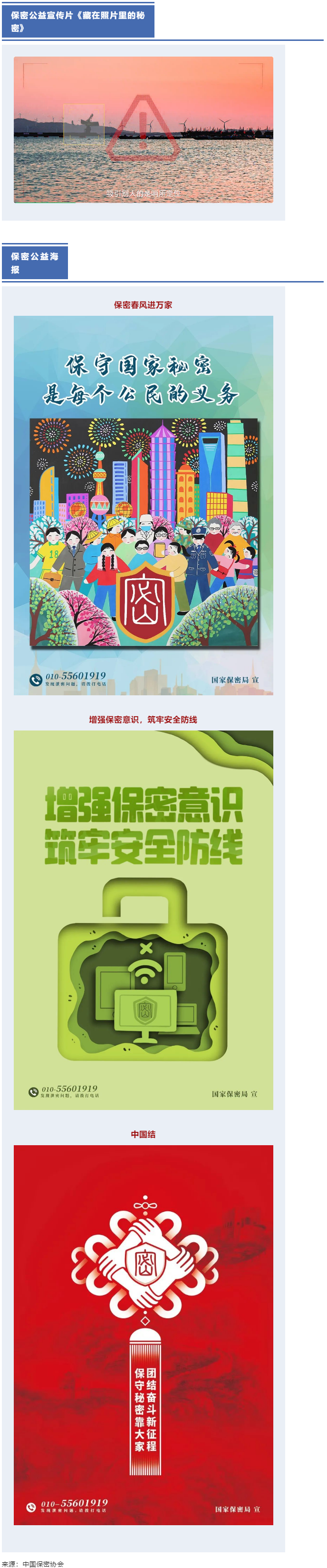 2023年保密公益宣傳片及保密公益海報(bào).png
