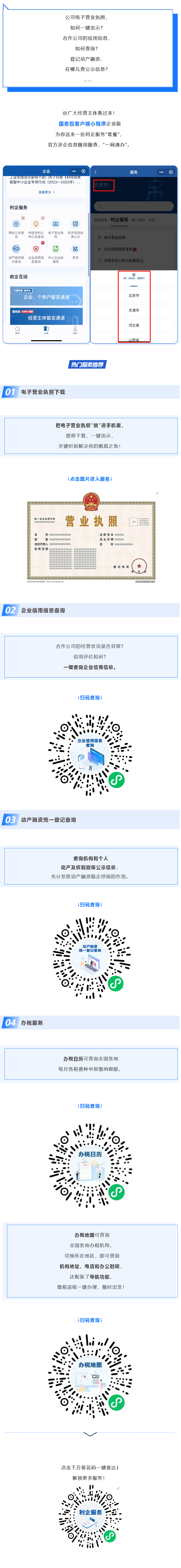 Screenshot 2023-06-16 at 20-42-33 辦稅、查信用、下載電子營(yíng)業(yè)執(zhí)照&hellip;&hellip;利企服務(wù)一手&ldquo;掌&rdquo;