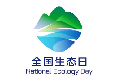 8月15日，首個(gè)全國(guó)生態(tài)日來(lái)了！