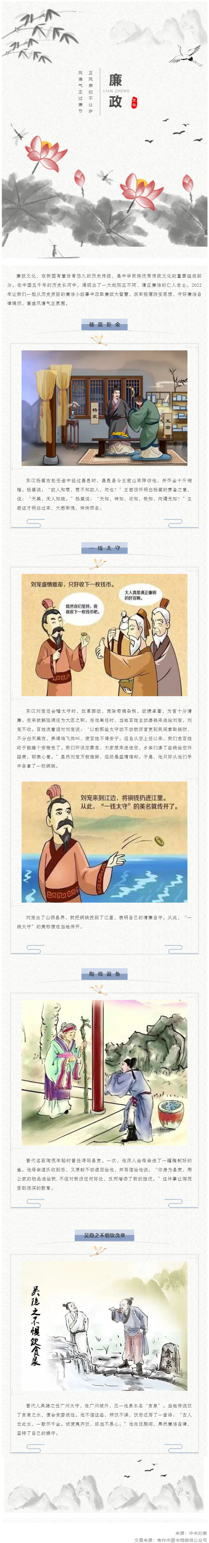 廉潔從家出發(fā)丨這些歷史上的清正廉潔小故事，你聽過嗎？.png