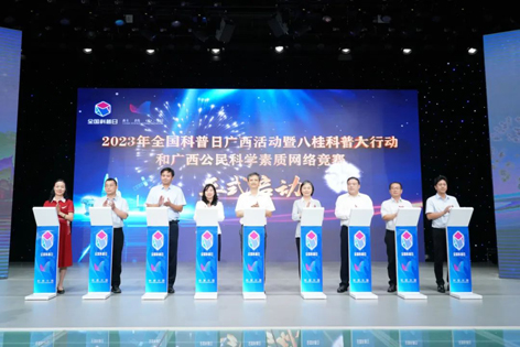 2023年全國科普日廣西活動暨八桂科普大行動在梧州啟動