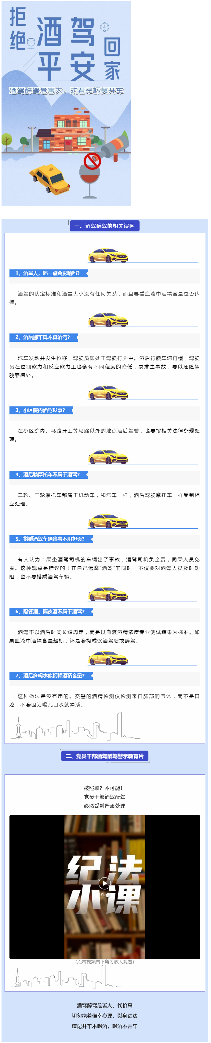 酒駕醉駕危害大，勸君舉杯莫開車.png