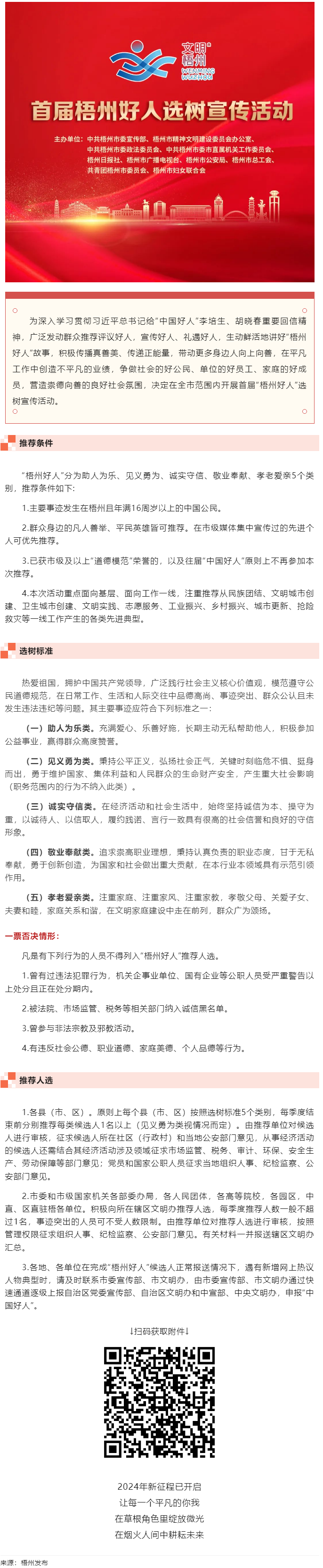 發(fā)掘凡人善舉，點(diǎn)亮文明之光！首屆&ldquo;梧州好人&rdquo;選樹宣傳活動啟動.png