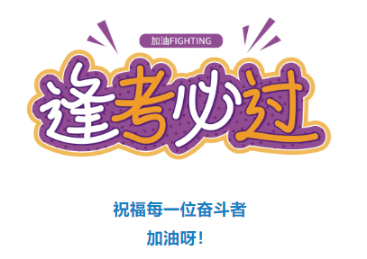 收好！2024年度專業(yè)技術人員職業(yè)資格考試時間表定了