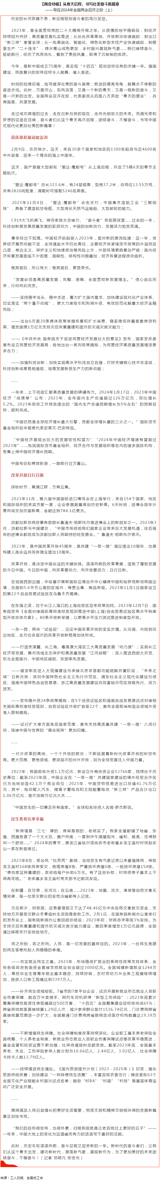 兩會特稿｜從春天啟程，書寫壯美奮斗新篇章.png