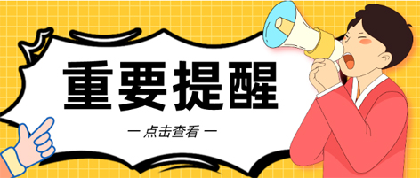 @考生 注意啦！注意啦！公務員（選調(diào)生）公共科目筆試梧州考點指引來了