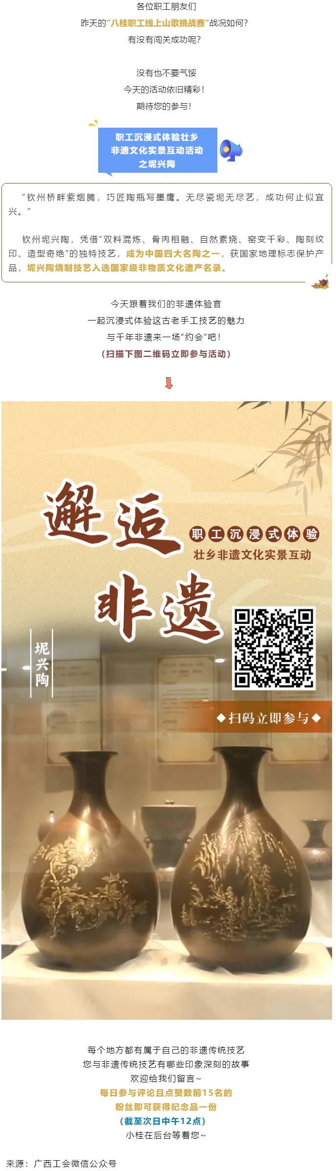 今天，讓我們 &ldquo;陶&rdquo;醉其中，與&ldquo;坭&rdquo;相約_.png