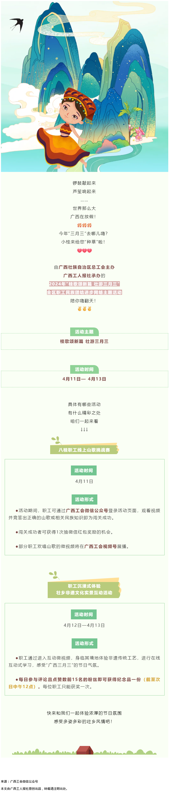 @阿哥阿妹 &ldquo;桂歌頌新篇 壯游三月三&rdquo;全區(qū)職工民族團結進步網(wǎng)絡主題活動陪你嗨翻天！.png