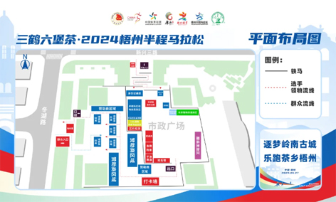 跑友必讀丨三鶴六堡茶 2024梧州半程馬拉松領(lǐng)物須知請查收！