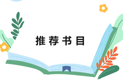 2024年全國(guó)職工主題閱讀活動(dòng)推薦書目