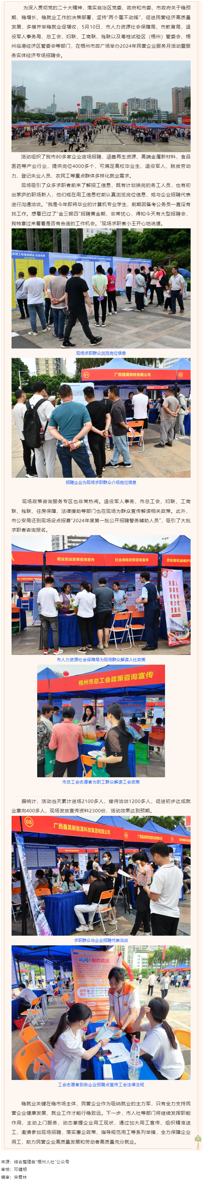 穩(wěn)就業(yè) 保用工 促發(fā)展_我市舉辦2024年民營企業(yè)服務(wù)月活動暨服務(wù)實體經(jīng)濟專場大型招聘活動.png