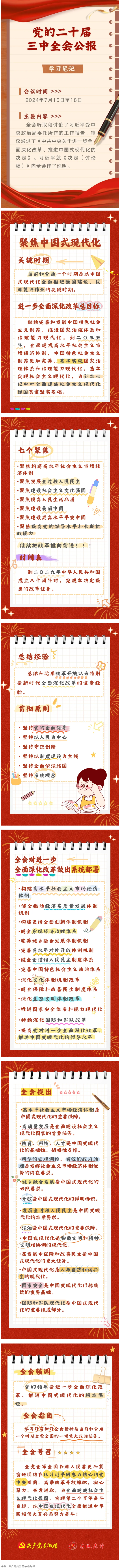 收藏！二十屆三中全會(huì)公報(bào)學(xué)習(xí)筆記.png