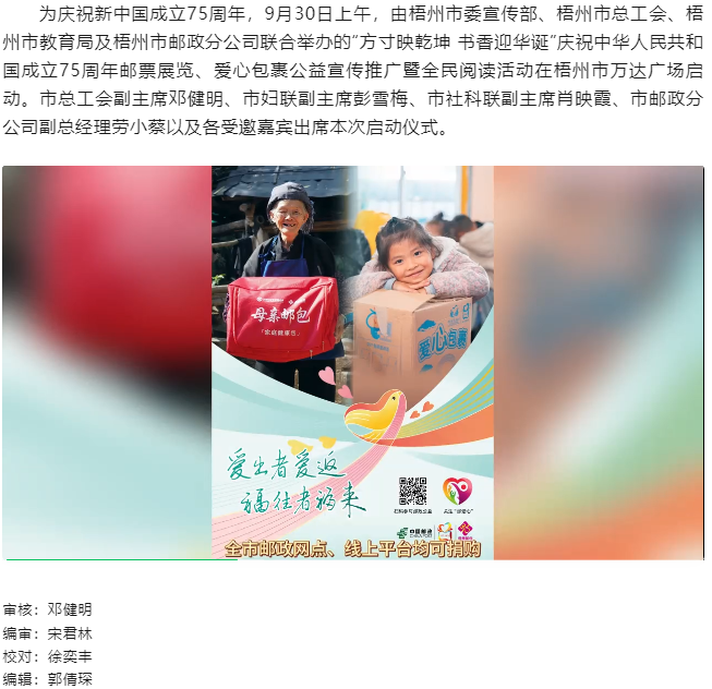 &ldquo;方寸映乾坤 書香迎華誕&rdquo;慶祝中華人民共和國成立75周年郵票展覽、愛心包裹公益宣傳推廣暨全民閱讀活動.png