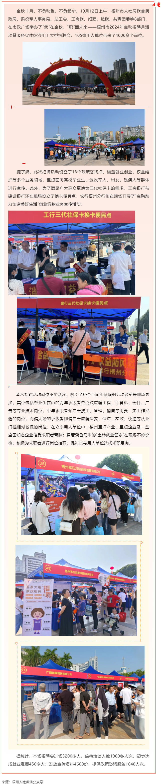 &ldquo;就&rdquo;在金秋 &ldquo;職&rdquo;面未來_梧州市舉辦2024年金秋招聘月活動暨服務實體經(jīng)濟用工大型招聘會.png