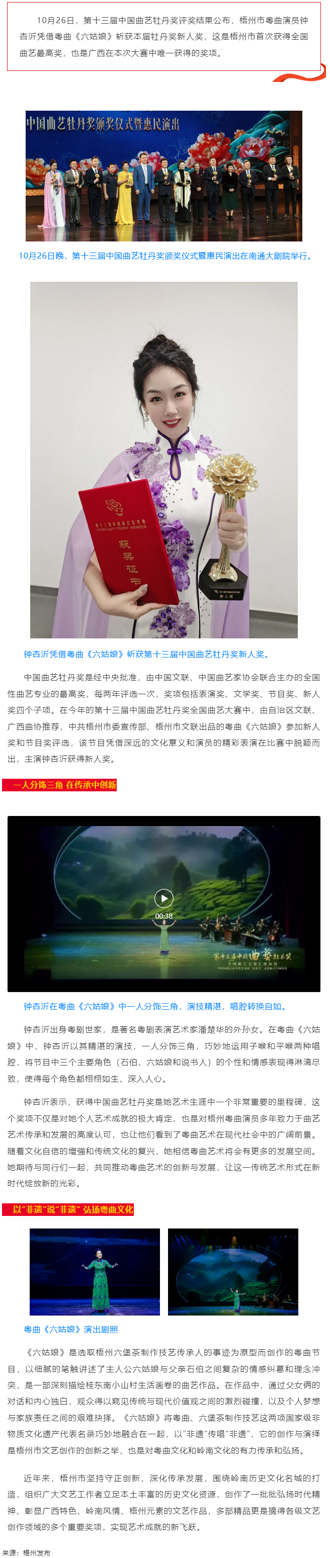 以&ldquo;非遺&rdquo;傳唱&ldquo;非遺&rdquo; ！梧州粵曲演員鐘杏沂摘&ldquo;牡丹&rdquo;.png