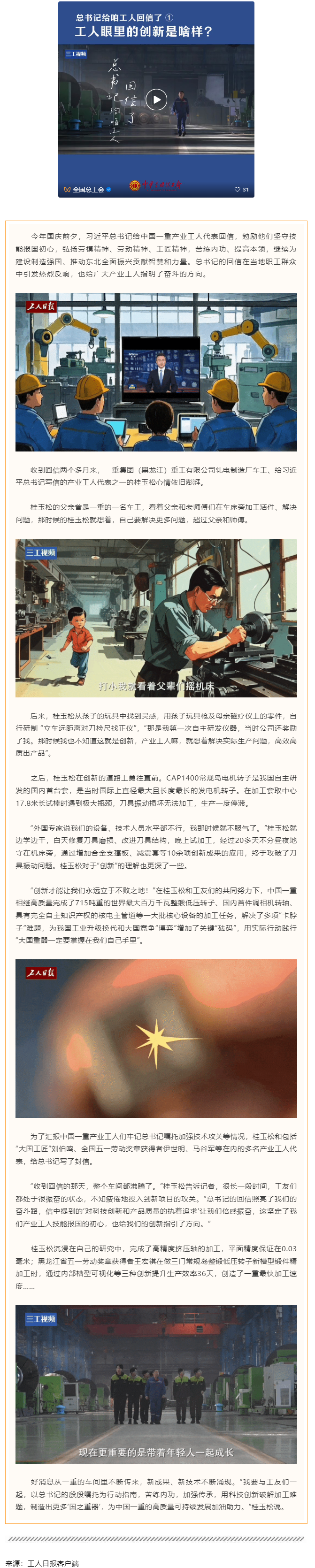 總書記給咱工人回信了｜工人眼里的創(chuàng)新是啥樣？.png