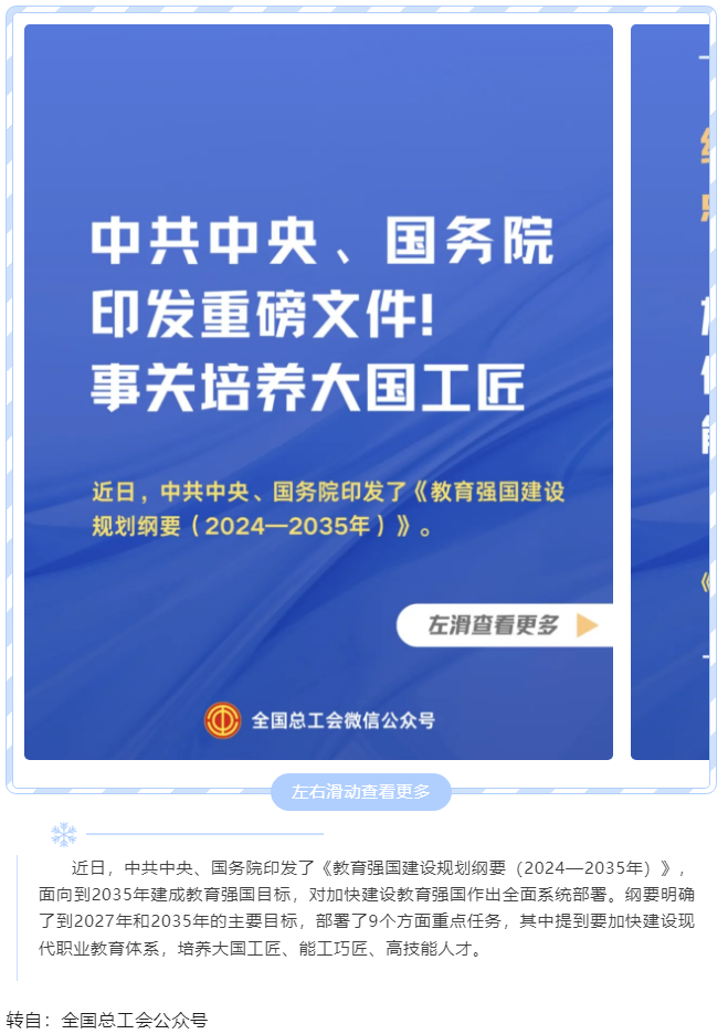 中共中央、國務(wù)院印發(fā)重磅文件！事關(guān)培養(yǎng)大國工匠.png