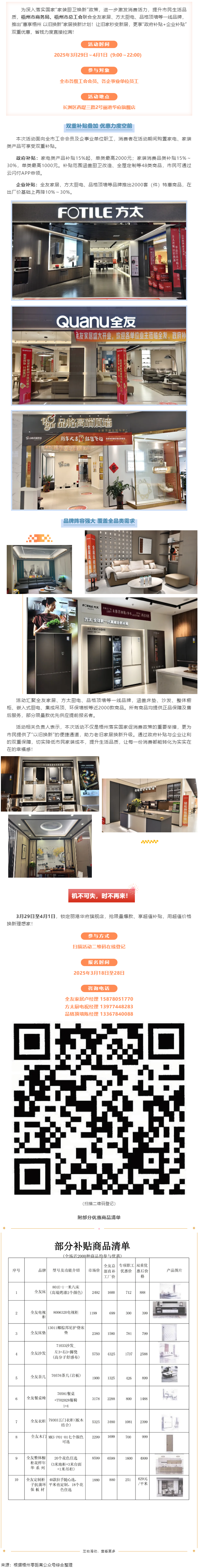 歡樂(lè)三月三，消費(fèi)享雙補(bǔ)丨梧州市商務(wù)局、市總工會(huì)聯(lián)合開(kāi)展&ldquo;惠享梧州 以舊換新&rdquo;家居建材專(zhuān)場(chǎng)活動(dòng).png