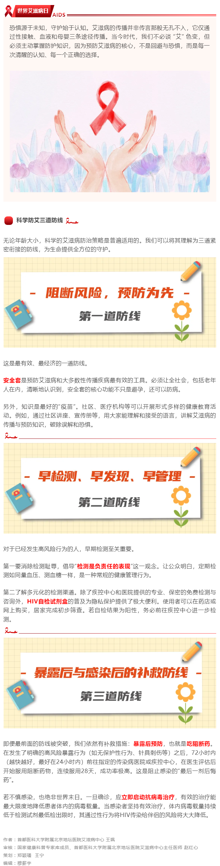 防艾不用慌，三道防線守健康 _ 世界艾滋病日.png