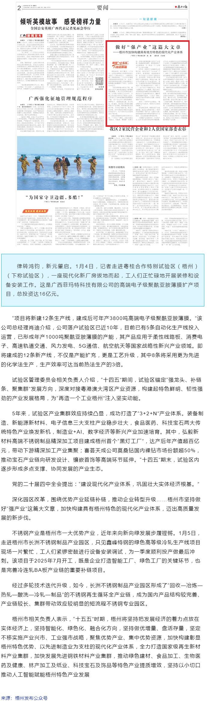 《廣西日報》報道：做好&ldquo;強產業(yè)&rdquo;這篇大文章 _ 梧州市加快構建具有地方特色的現(xiàn)代化產業(yè)體系.png