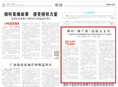 《廣西日報》報道：做好“強產(chǎn)業(yè)”這篇大文章 | 梧州市加快構(gòu)建具有地方特色的現(xiàn)代化產(chǎn)業(yè)體系