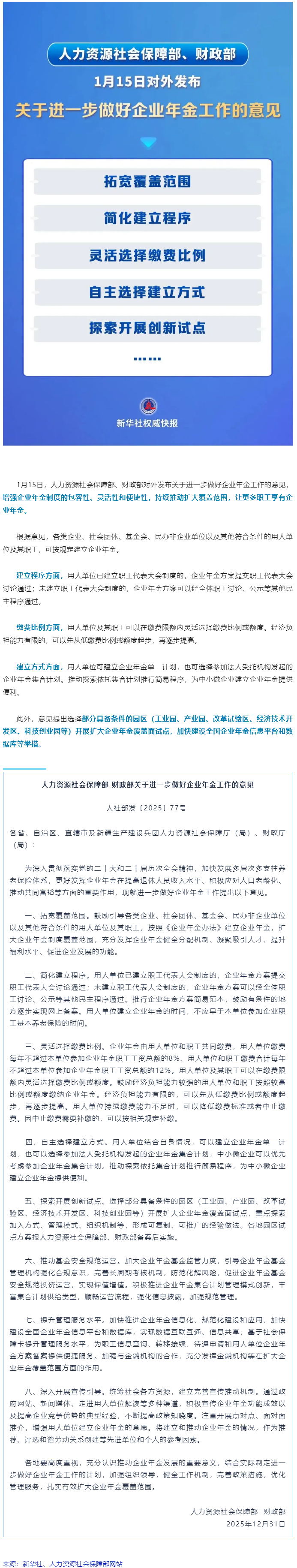 讓更多職工享有企業(yè)年金！兩部門發(fā)文明確&rarr;.png