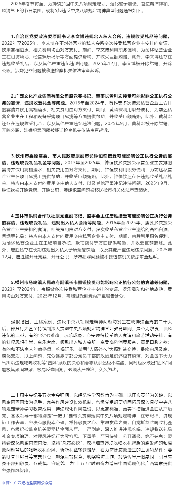 自治區(qū)紀(jì)委監(jiān)委通報(bào)5起違反中央八項(xiàng)規(guī)定精神問(wèn)題.png