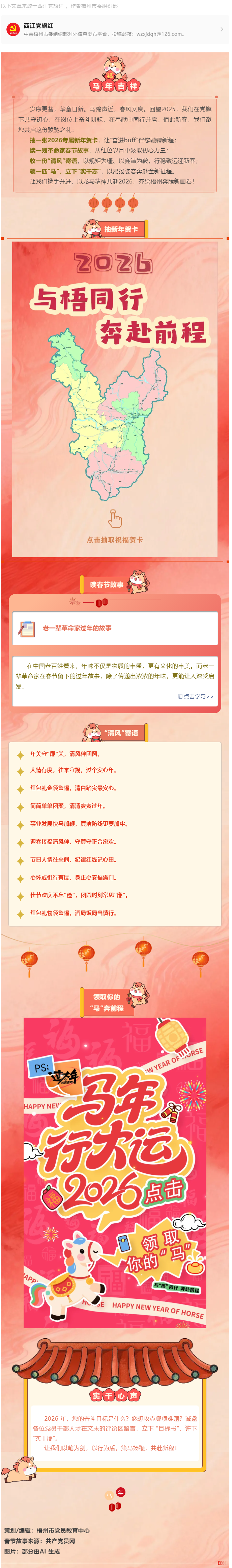 @全市黨員干部 您的新春&ldquo;禮包&rdquo;馬上到賬，請(qǐng)查收！.png