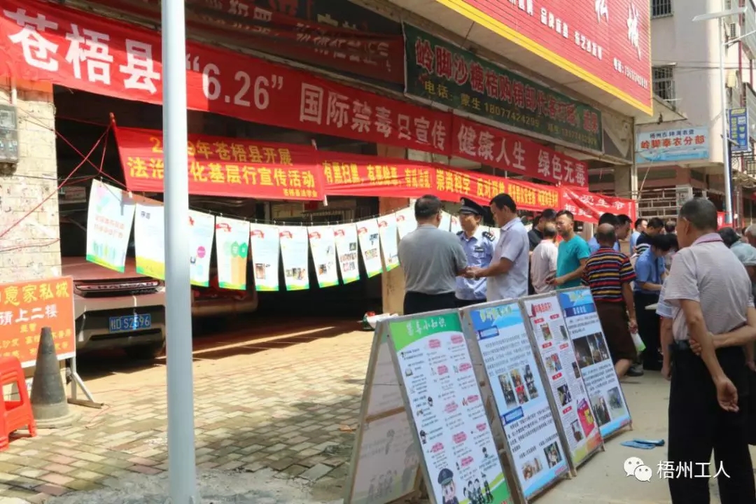 蒼梧縣總工會(huì)開展“6·26”國(guó)際禁毒日宣傳活動(dòng)