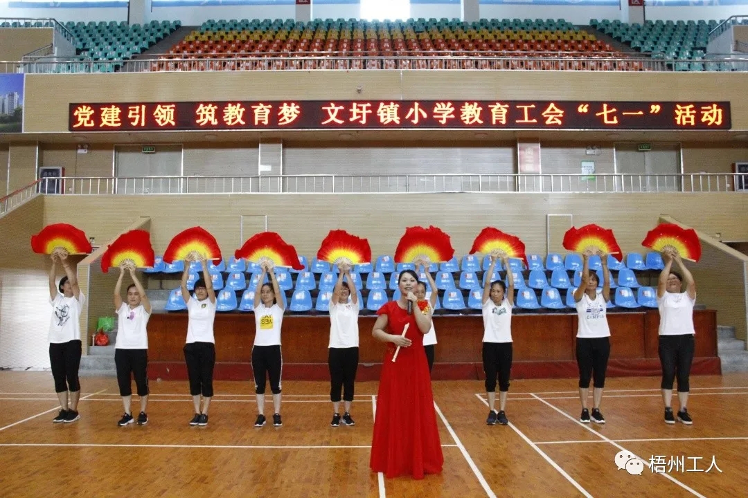 蒙山縣文圩中心小學(xué)工會(huì)舉行黨旗領(lǐng)航筑教育夢(mèng)慶“七.一”文藝匯演