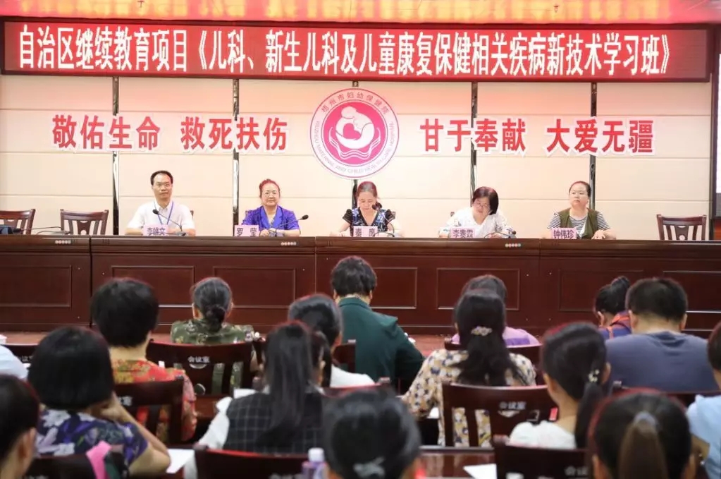 梧州市婦幼保健院舉辦兒科、新生兒科及兒童康復(fù)保健相關(guān)疾病新技術(shù)學(xué)習(xí)班