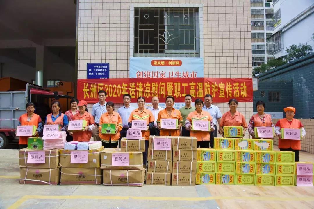 長(zhǎng)洲區(qū)總工會(huì)啟動(dòng)夏季“送清涼”活動(dòng)