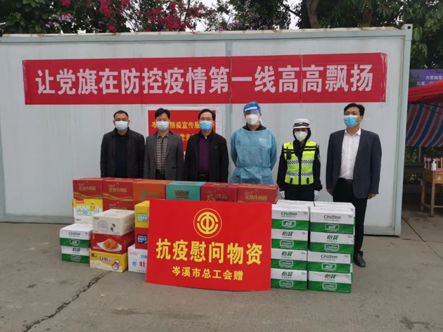 共同抗疫、關愛同行---岑溪市總工會慰問疫情防控一線工作人員