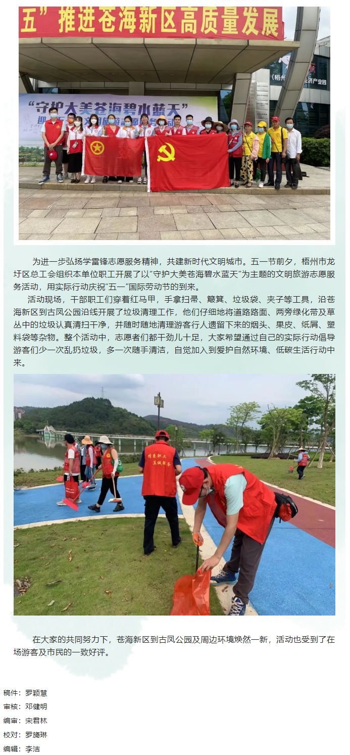 &ldquo;工會(huì)紅&rdquo;守護(hù)大美蒼海碧水藍(lán)天丨龍圩區(qū)總工會(huì)開(kāi)展志愿服務(wù)活動(dòng)慶五一.png
